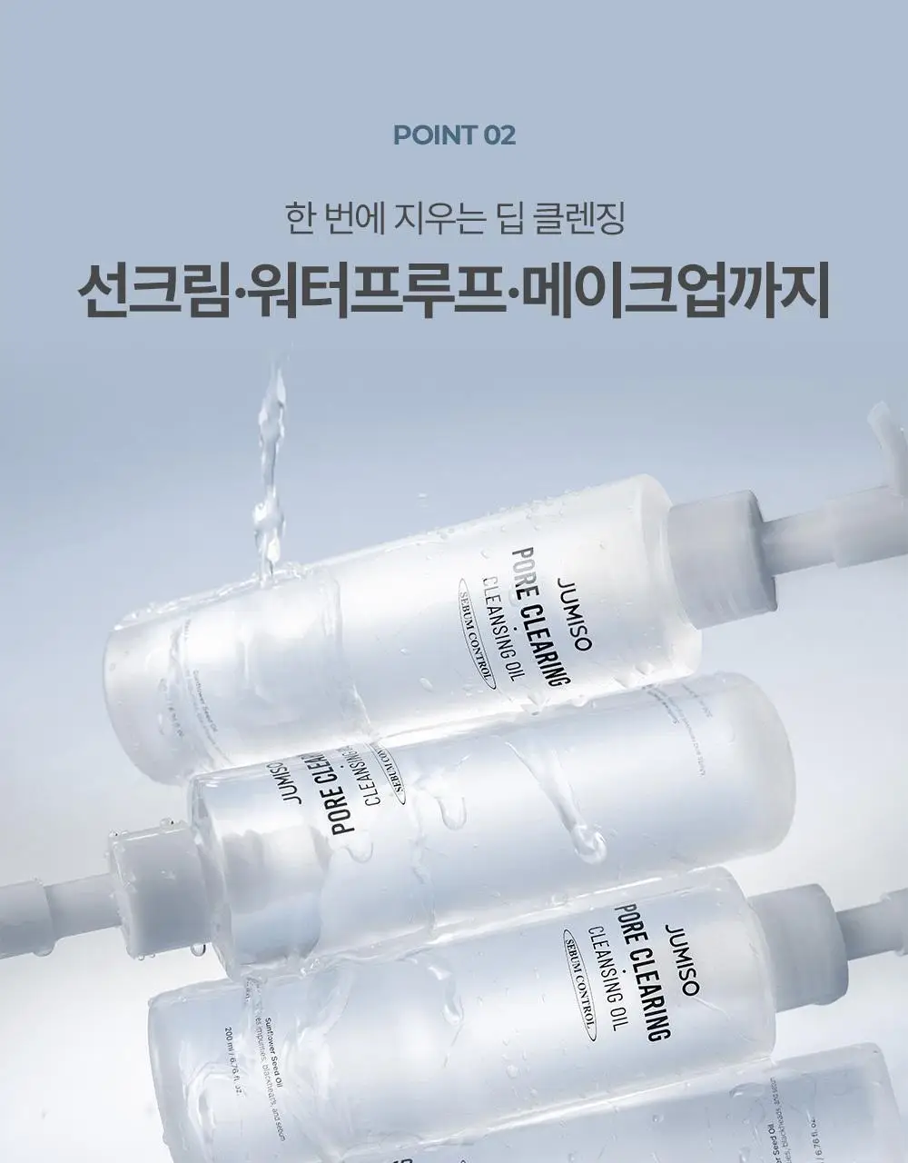 [모공케어] 주미소 포어 클리어링 클렌징오일 200ml 상세페이지 14